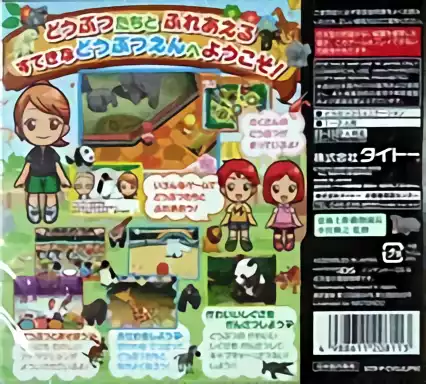 Image n° 2 - boxback : Minna no Doubutsuen
